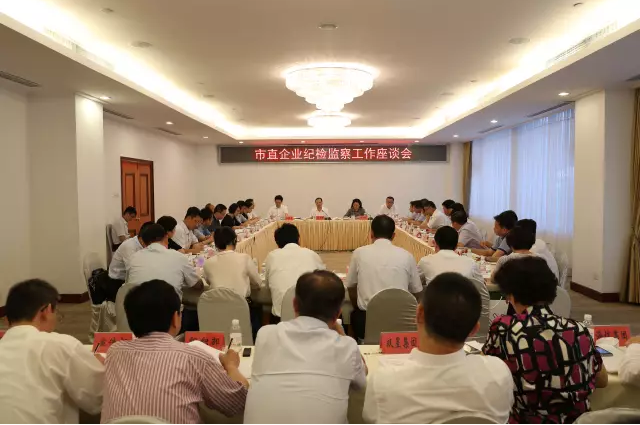全市市直企業紀檢工作座談會2.png